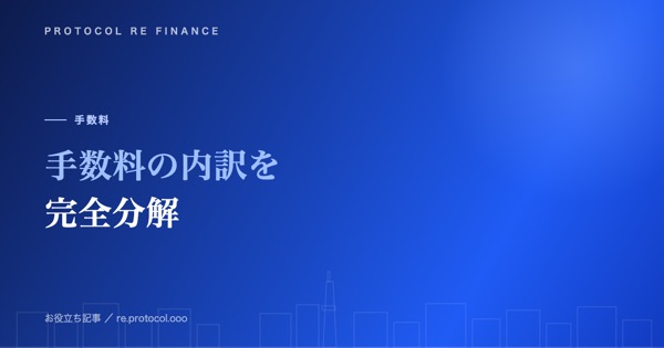 ファクタリング手数料の内訳を完全分解|何にいくら払う?